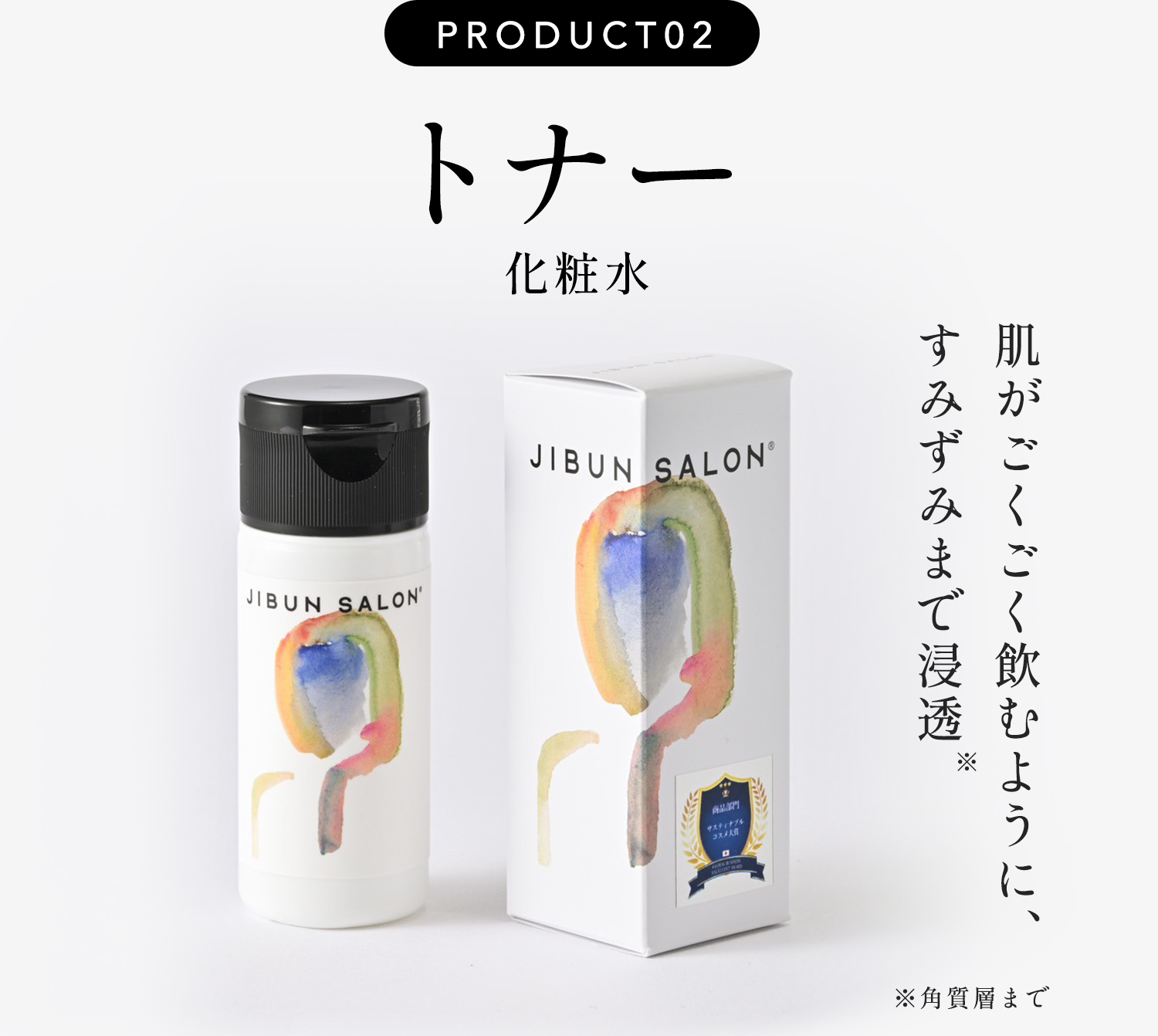 PRODUCT02 トナー 化粧水